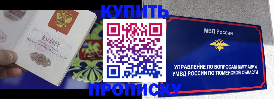 прописка 2025 в Алапаевске