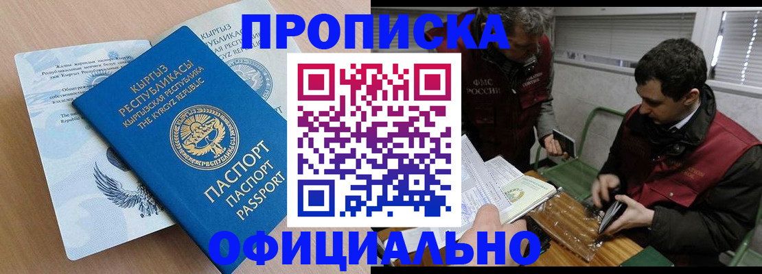 прописка в Алапаевске